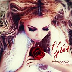 MOROZOVA - Сердце