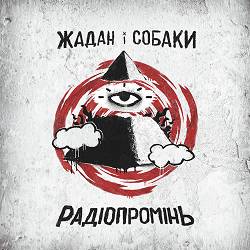 Zhadan i Sobaky - Радіопромінь
