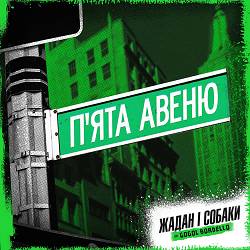 Zhadan i Sobaky, Gogol Bordello - П'ята авеню