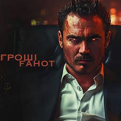 Fahot, TNMK - Гроші