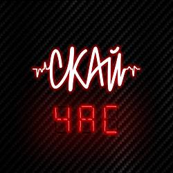 SKAI - Мій Дім