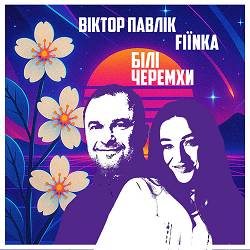Viktor Pavlik, FIЇNKA - Білі Черемхи