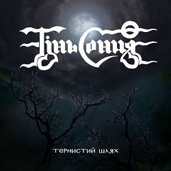 Тінь Сонця - У цьому полі, синьому, як льон