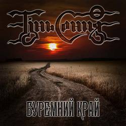 Тінь Сонця - Зродились ми великої години