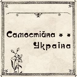 Artem Loik - Самостійна Україна