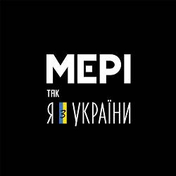 Мері - Кулями любов