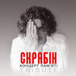 Скрябін - Мам