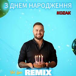 Влад Ликов - З днем народження (козак) (REMIX)