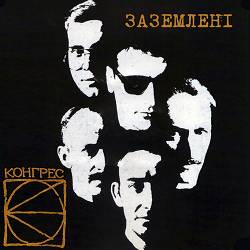 Конгрес - День народження