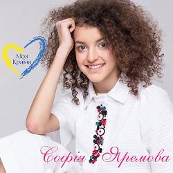 Софія Яремова - З днем народження!