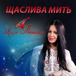 Алла Івашина - День народження