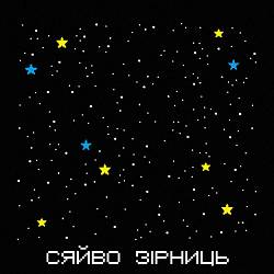 Delirium - Сяйво Зірниць