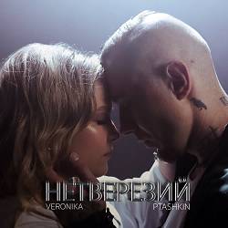 VERONIKA, PTASHKIN - Нетверезий