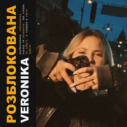 VERONIKA - Розблокована