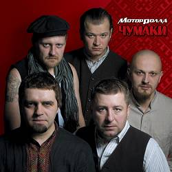 Motor'Rolla - Два Кольори