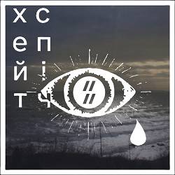 хейтспіч, діти інженерів - москва