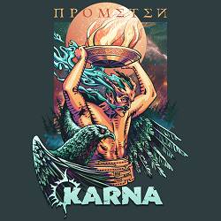 Карна - Прометей