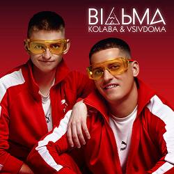 Vsivdoma - Відьма (Kolaba remix)