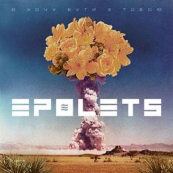 Epolets - Я хочу бути з тобою