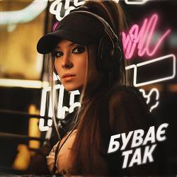 FR8, MARO, TAIMANOVA - Буває так