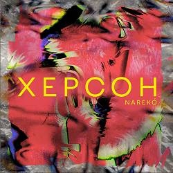Nareko - Херсон