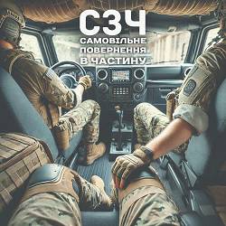СЗЧ - Пил доріг