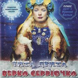 Верка Сердючка - Poezd 'kiev - Odessa'