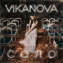 VIKANOVA - Соло