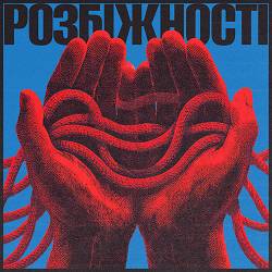 Fiolet - Розбіжності