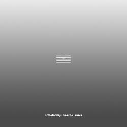keeroo, Sasha Proletarskyi - Тиша