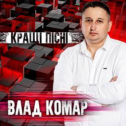 Влад Комар - Діаманти