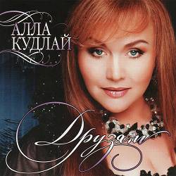 Алла Кудлай, Максим Кудлай - Обійми