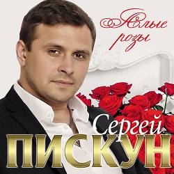 Sergey Piskun - Одну тебе