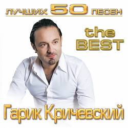 Гарік Кричевський - Дядя Толик