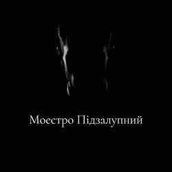 Моестро Підзалупний - Каталізатор