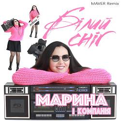 Марина і Компанія - Білий сніг (MAVER Remix)
