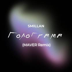 Smillan - Голограма (Maver Remix)