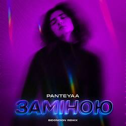 Panteyaa - Заміною (BID0NCI0N Remix)