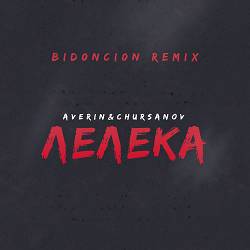 Averin, CHURSANOV - Лелека (BID0NCI0N Remix)