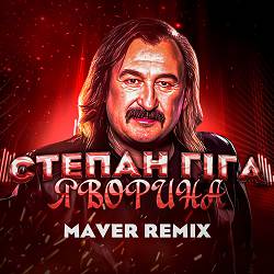 Степан Гіга - Яворина (MAVER Remix)