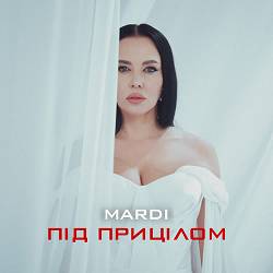 MARDI - Під прицілом