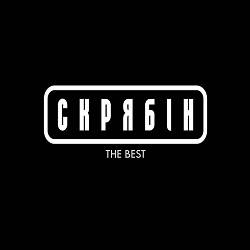 Скрябін - Гламур