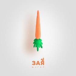 Шугар - Зая