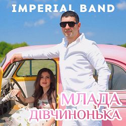 Imperial band - Млада дівчинонька