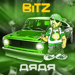 BITZ - Дядя