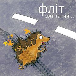 FliT - О. Л.