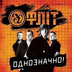 FliT - Сьогодні для завтра