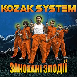 Kozak System - Досить сумних пісень