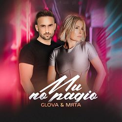 GLOVA, Мята - Ми по радіо