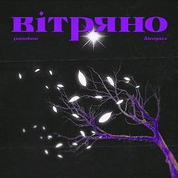 paashee, Alexjazz - Вітряно